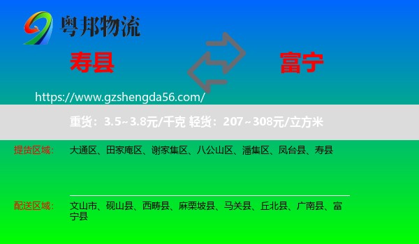 寿县到富宁县物流专线