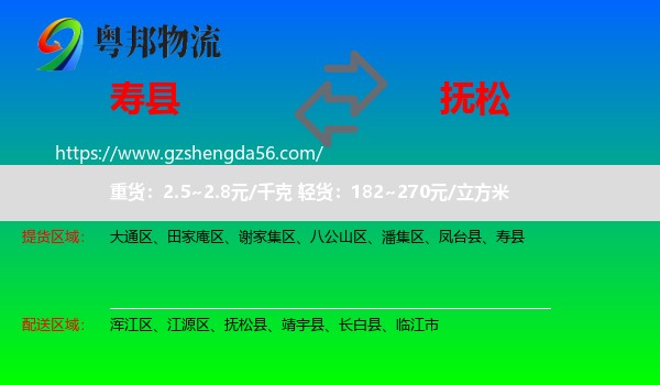 寿县到抚松县物流专线
