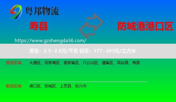 寿县到港口区物流专线