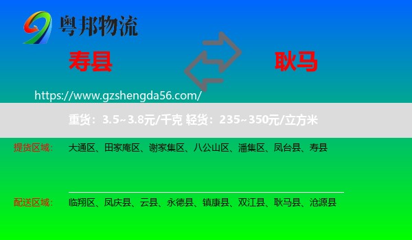 寿县到耿马县物流专线