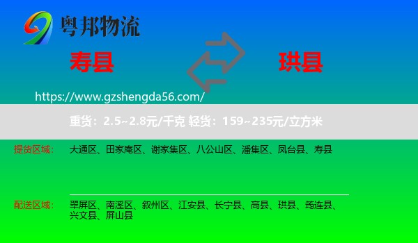 寿县到珙县物流专线