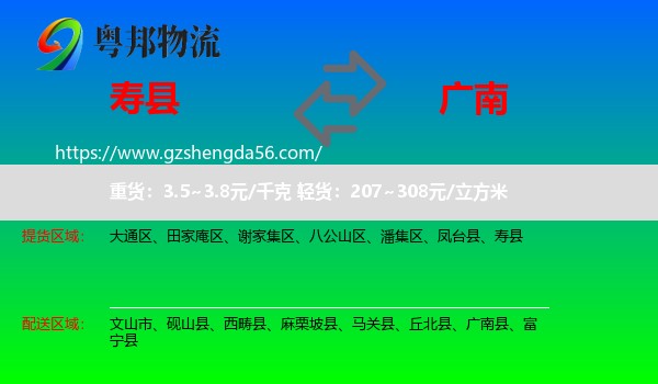 寿县到广南县物流专线