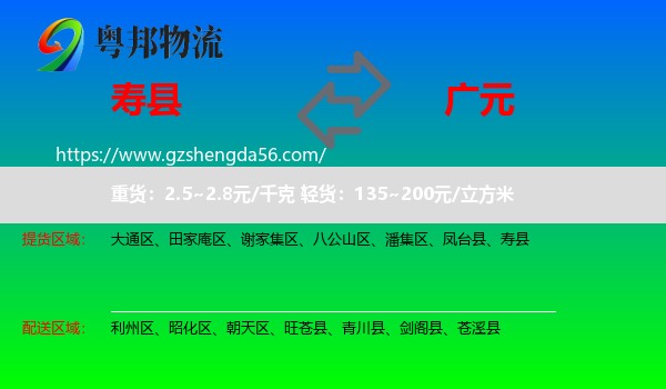 寿县到广元物流专线