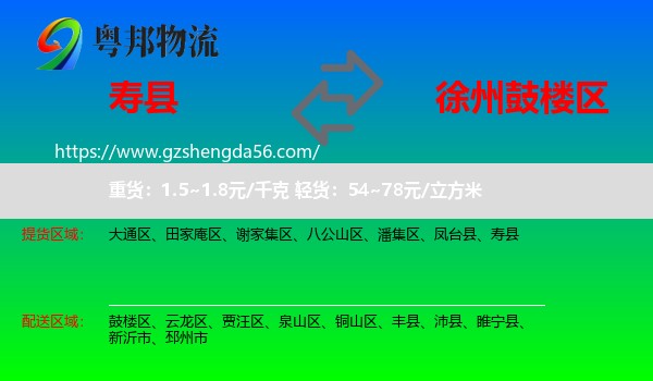 寿县到鼓楼区物流专线
