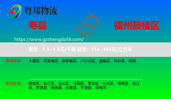 寿县到鼓楼区物流专线