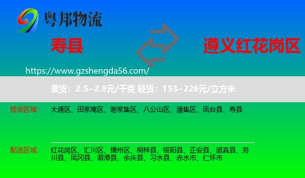寿县到红花岗区物流专线