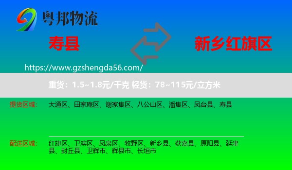 寿县到红旗区物流专线
