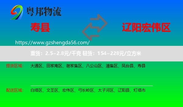 寿县到宏伟区物流专线