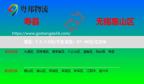 寿县到惠山区物流专线