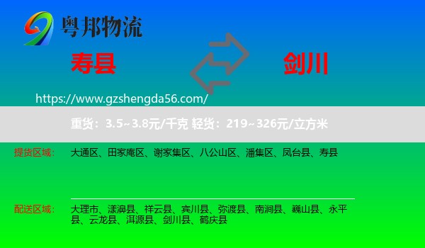 寿县到剑川县物流专线
