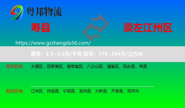寿县到江州区物流专线