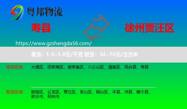 寿县到贾汪区物流专线
