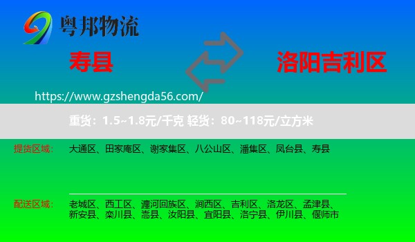 寿县到吉利区物流专线