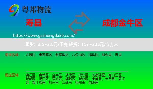 寿县到金牛区物流专线