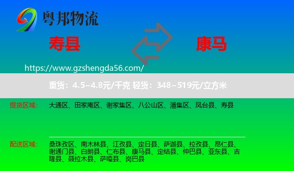 寿县到康马县物流专线