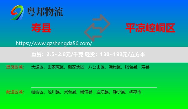 寿县到崆峒区物流专线