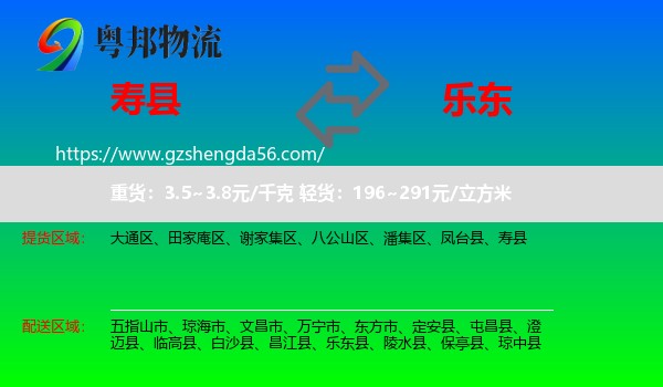 寿县到乐东县物流专线