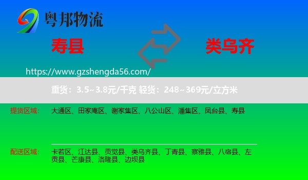 寿县到类乌齐县物流专线