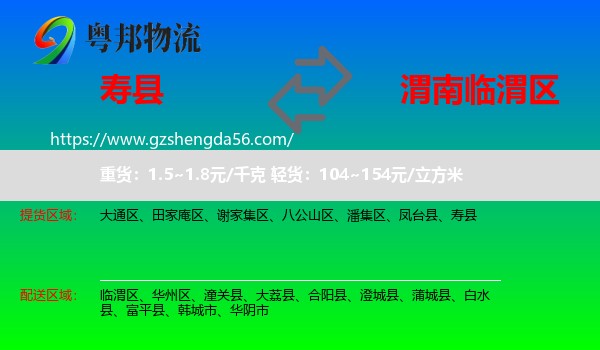 寿县到临渭区物流专线