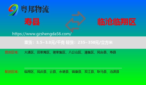 寿县到临翔区物流专线