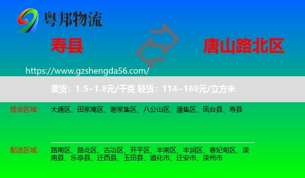 寿县到路北区物流专线