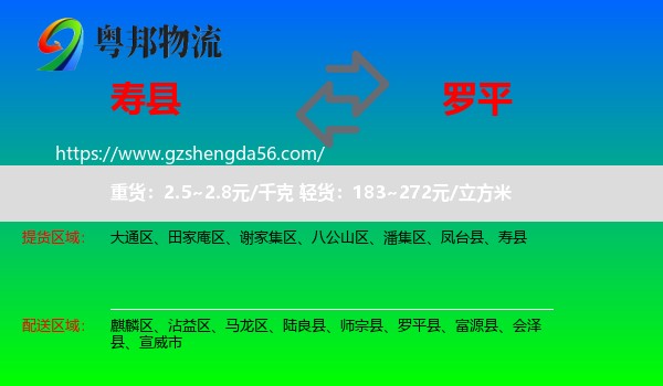 寿县到罗平县物流专线