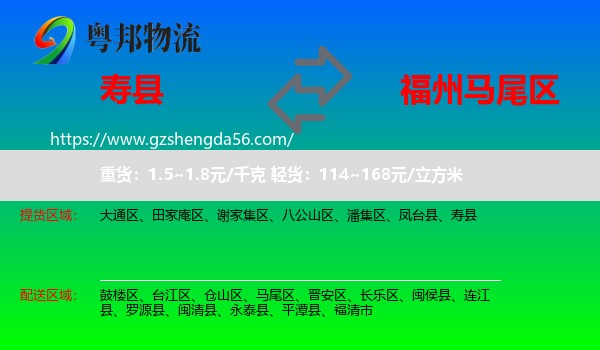 寿县到马尾区物流专线
