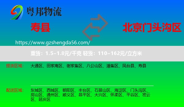 寿县到门头沟区物流专线