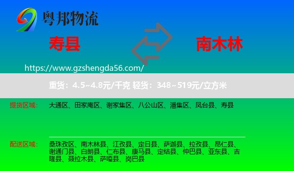 寿县到南木林县物流专线