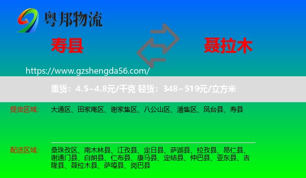 寿县到聂拉木县物流专线