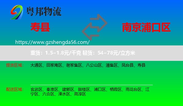 寿县到浦口区物流专线