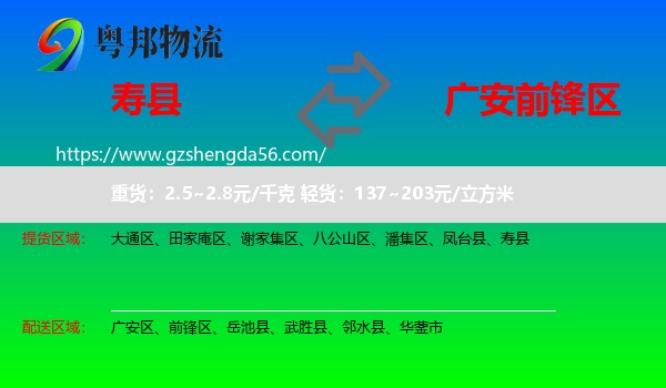 寿县到前锋区物流专线