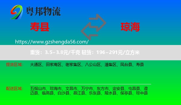 寿县到琼海市物流专线