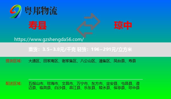 寿县到琼中县物流专线