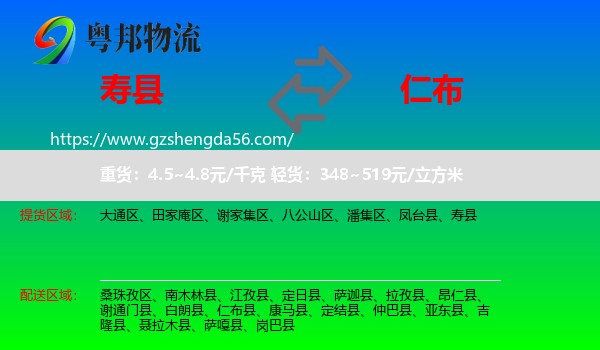 寿县到仁布县物流专线