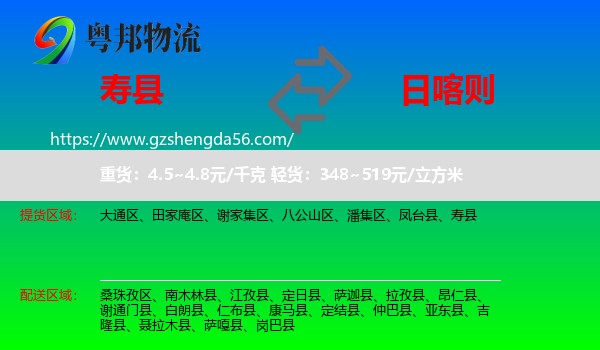 寿县到日喀则物流专线