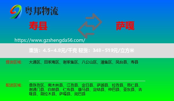 寿县到萨嘎县物流专线