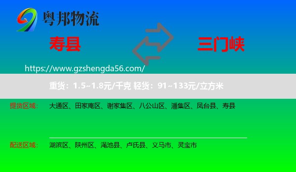 寿县到三门峡物流专线