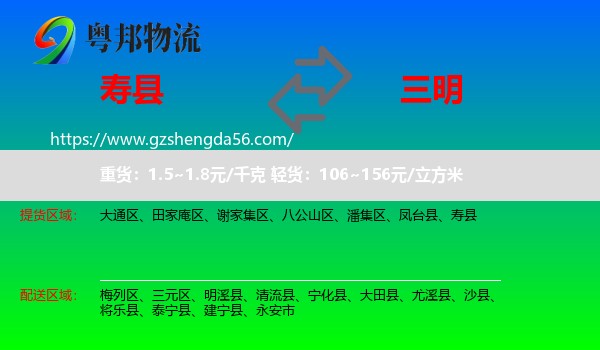 寿县到三明物流专线