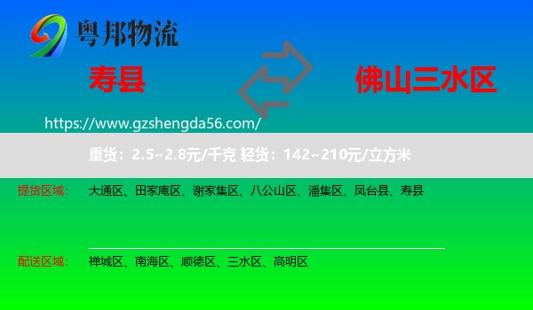 寿县到三水区物流专线