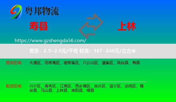 寿县到上林县物流专线