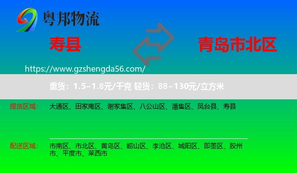 寿县到市北区物流专线