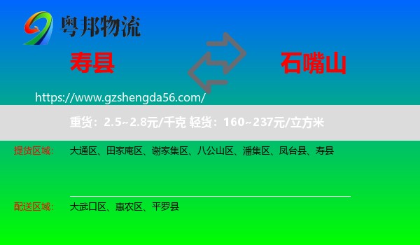 寿县到石嘴山物流专线