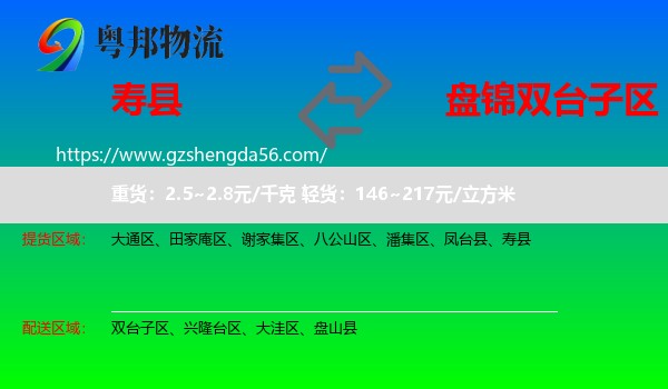 寿县到双台子区物流专线