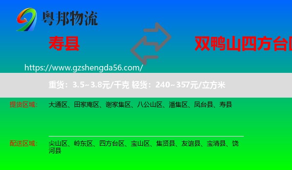 寿县到四方台区物流专线