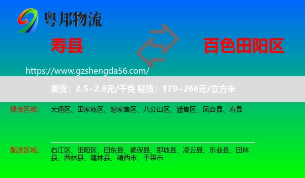 寿县到田阳区物流专线