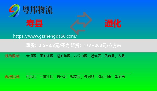 寿县到通化物流专线