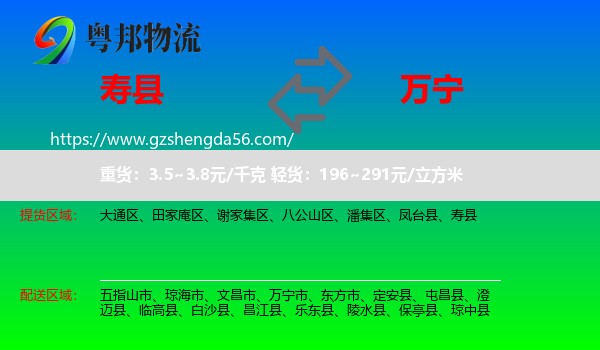 寿县到万宁市物流专线