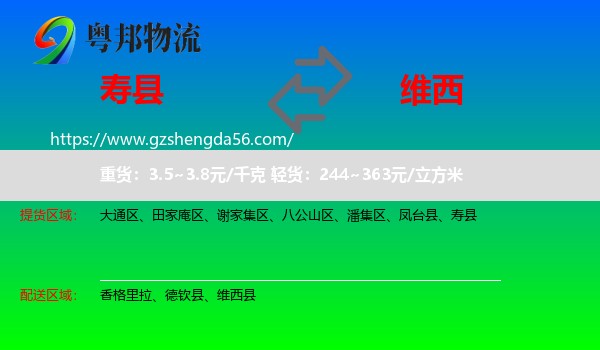 寿县到维西县物流专线