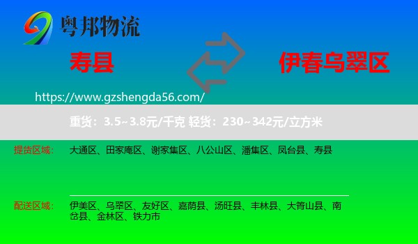 寿县到乌翠区物流专线
